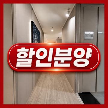 분양가의 9%를 잔금에서 할인