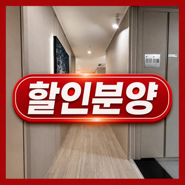 분양가의 9%를 잔금에서 할인