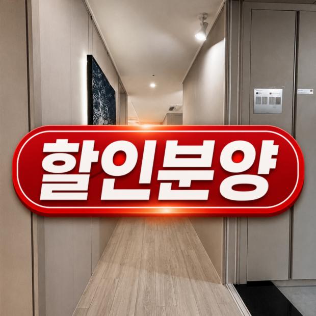 분양가의 9%를 잔금에서 할인