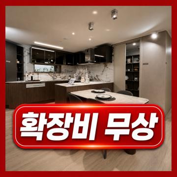 유상이던 확장비를 전액 무상