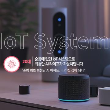 순창 대상 웰라움 - IoT System