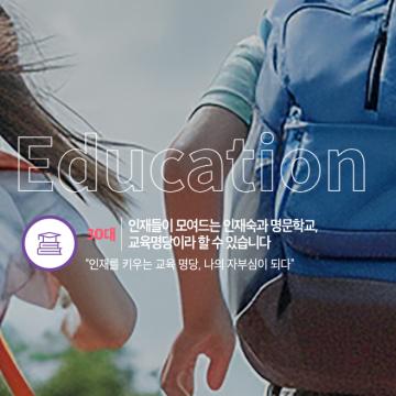 순창 대상 웰라움 - Education, 인재를 키우는 교육 명당